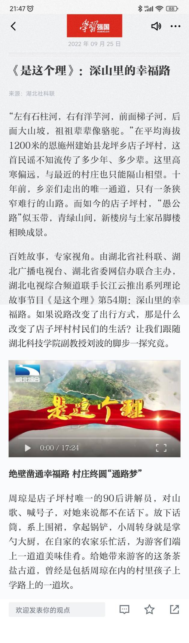 Screenshot_2022-09-25-21-47-30-941_cn.xuexi.andro